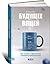 Будущее вещей: Как сказка и фантастика становятся реальностью