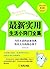 最新实用生活小窍门全集 (Chinese Edition)