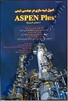 اصول شبیه سازی در مهندسی شیمی با Aspen plus اصول شبیه سازی در مهندسی شیمی با Aspen plus