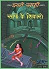 Book cover for Iben Safi - Imran Series- Saapon Ke (Hindi)