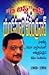 “ది బెస్ట్” ఆఫ్ యండమూరి వీరేంద్రనాథ్ by Yandamoori Veerendranath