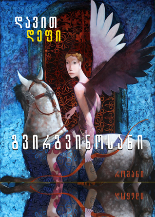 გვირგვინოსანი