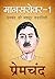 मानसरोवर 1) by Munshi Premchand मानसरोवर 1) by Munshi Premchand