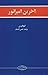 آخرین امپراتور
