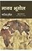 Manav Bhugol (Human Geography) (Hindi Edition)