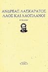 Λαός και λαοπλάνοι Λαός και λαοπλάνοι