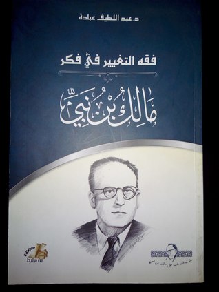 فقه التغيير في فكر مالك بن نبي