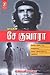 nayagan che quevara by Ajayan Bala