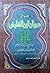 شرح ديوان سلطان العاشقين ابن الفارض