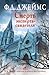 Смерть эксперта-свидетеля by P.D. James