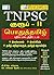 TNPSC Group -II Pothu Tamil New Syllabus