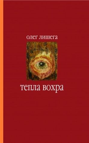 Тепла вохра