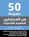 50 نصيحة من المحت...