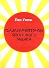 Самоучитель японского языка Самоучитель японского языка