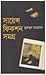 সায়েন্স ফিকশন সমগ্র ১ by Humayun Ahmed সায়েন্স ফিকশন সমগ্র ১ by Humayun Ahmed