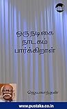 Book cover for Oru Nadikai Naadakam Parkiral (Tamil)