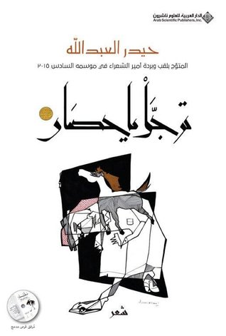 ترجل يا حصان (Hardcover)