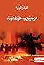 نرسيس وغولدموند by Hermann Hesse
