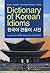 Dictionary of Korean Idioms : Idiom Proverbs Sino-korean Phrases