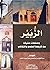الزبير وصفحات مشرقة من تاري...