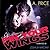 Pin Your Wings (13 Shades o...