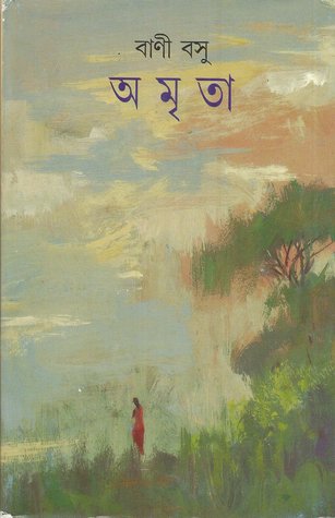 অমৃতা (Hardcover)