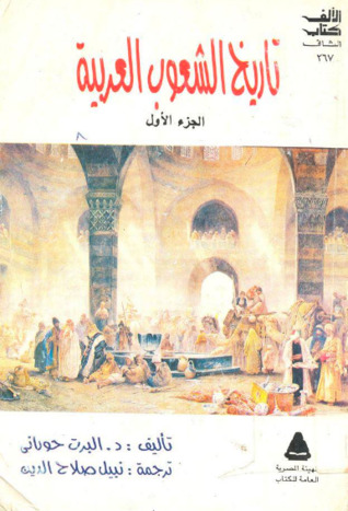 تاريخ الشعوب العربية، الجزء الأول (Paperback)