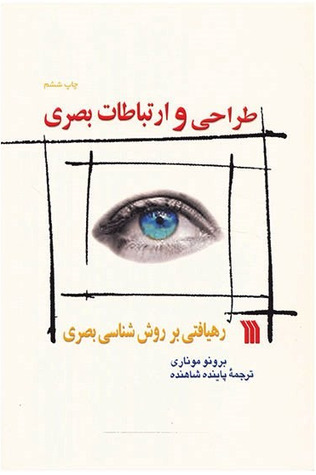 طراحی و ارتباطات بصری