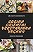 Cocina Vegana Oriental: Prueba los Sabores de Oriente de Manera Natural y sin Arriesgar tu Salud (COCINA VEGETARIANA VEGANA) (Spanish Edition)