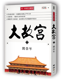大故宫 1 (Paperback)