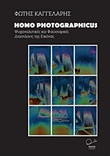 Homo Photographicus: Ψυχαναλυτικές και φιλοσοφικές διαστάσεις της εικόνας (Paperback)