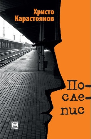 Послепис