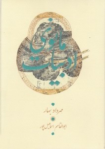ادبیات مانوی (Hardcover)