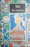 টান