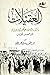 العقيلات: مآثر الأباء والأج...