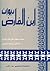 ديوان ابن الفارض