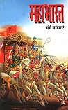 Mahabharat Ki Kat...