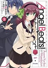 Angel Beats! -Heaven's Door- 3 by Yuriko Asami | Goodreads