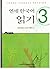 Yonsei Korean Reading 3