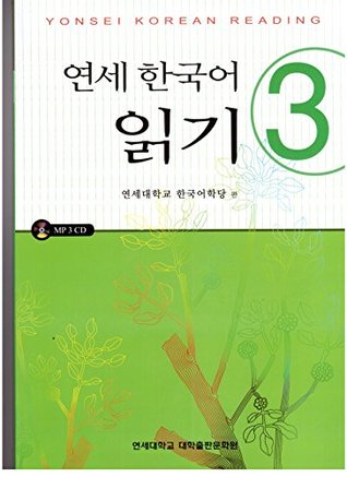 Yonsei Korean Reading 3 (Korean Edition)