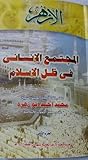 المجتمع الإنساني في ظل الإسلام الجزء الثاني