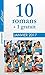 10 romans Azur + 1 gratuit (n°3785 à 3794 - Janvier 2017) (French Edition)