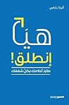 هيا إنطلق