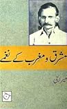[Mashriq-o-Maghrab K Naghmay] مشرق و مغرب کے نغمے