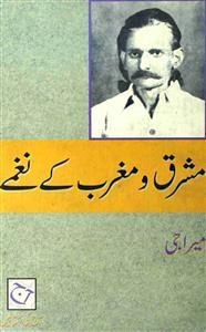 [Mashriq-o-Maghrab K Naghmay] مشرق و مغرب کے نغمے