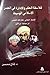 فلاسفة الحكم والإدارة في العصر الإسلامي الوسيط by نجاح محسن