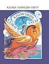 Казки кримських татар