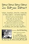 ఏం చెప్పాయి వేదాల...