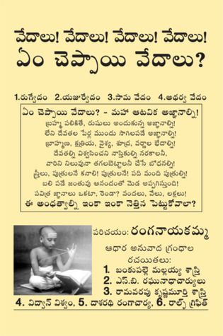 ఏం చెప్పాయి వేదాలు? [Em Cheppayi Vedalu?] (ebook)