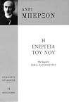 Η Ενέργεια του Νου